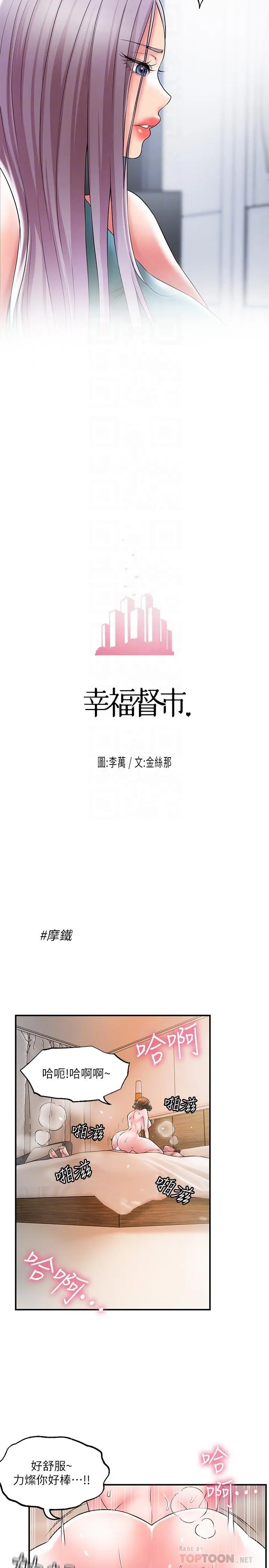 幸福督市 - 第27话-沉醉在美妙的床上功夫 - page 10