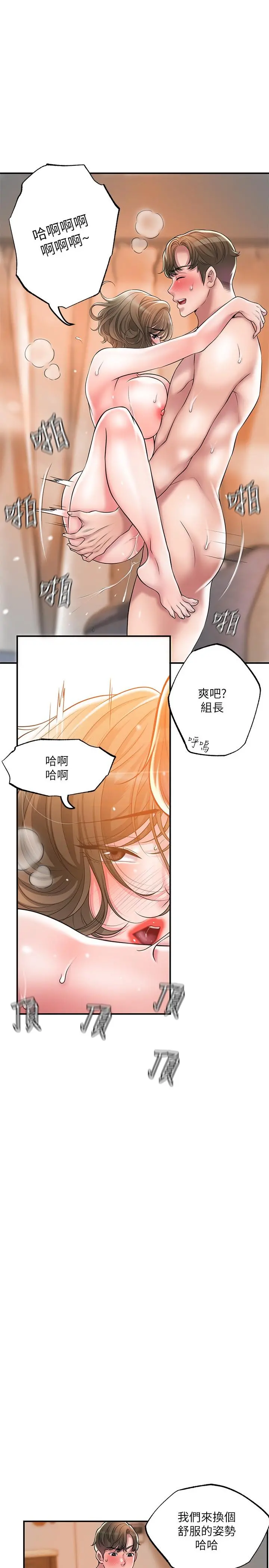 幸福督市 - 第27话-沉醉在美妙的床上功夫 - page 19