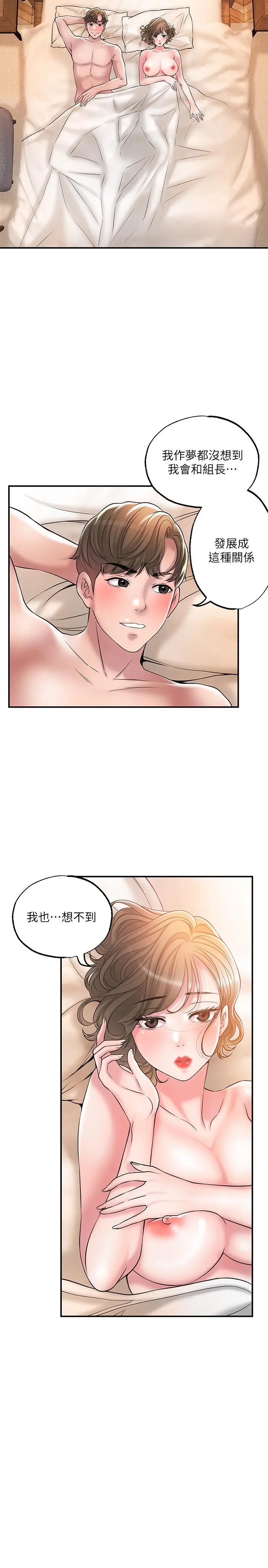 幸福督市 - 第27话-沉醉在美妙的床上功夫 - page 25