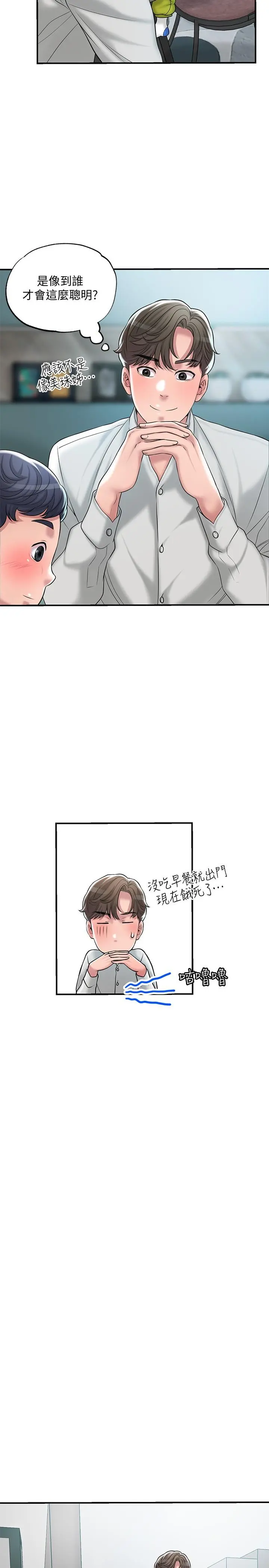 幸福督市 - 第27话-沉醉在美妙的床上功夫 - page 29