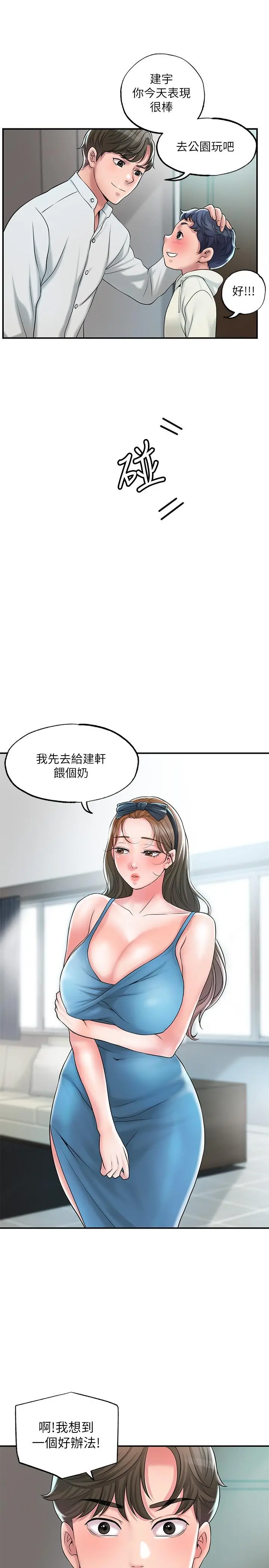 幸福督市 - 第27话-沉醉在美妙的床上功夫 - page 31
