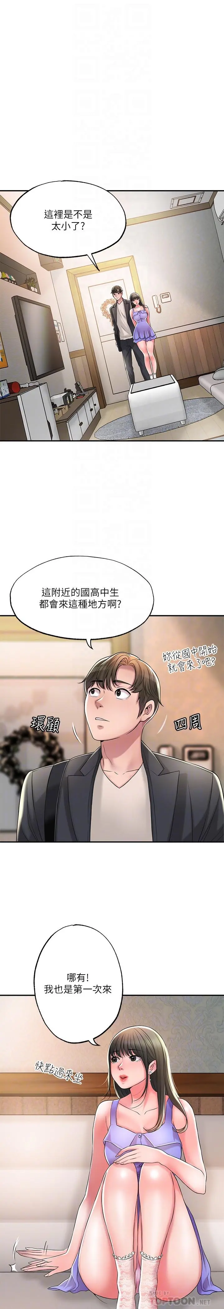 幸福督市 - 第24话-离开前来抱抱我 - page 4