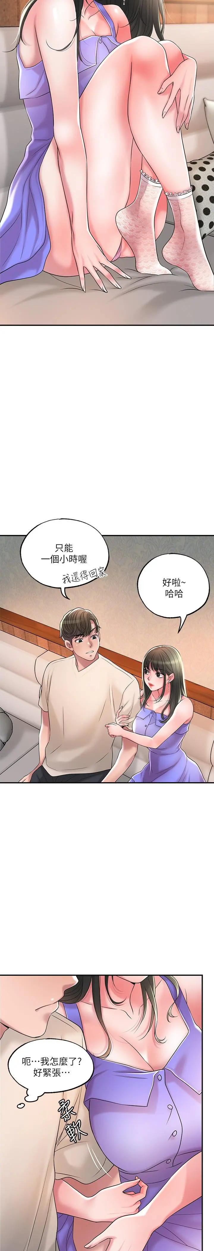幸福督市 - 第24话-离开前来抱抱我 - page 7