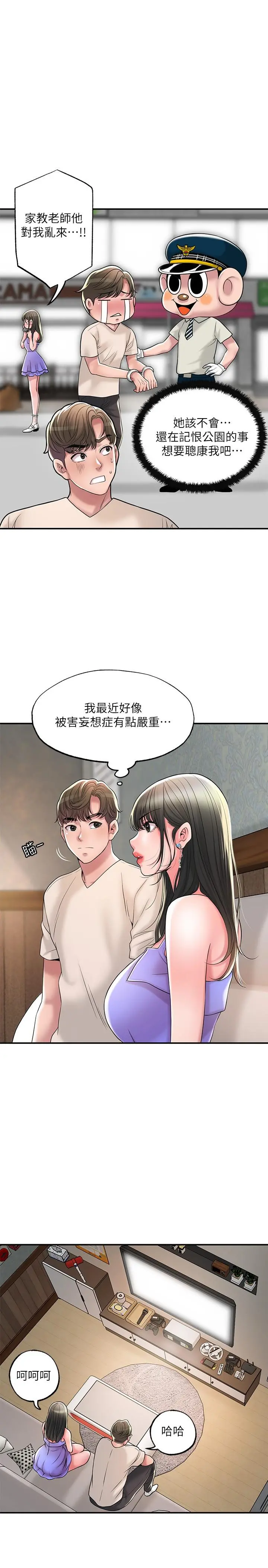 幸福督市 - 第24话-离开前来抱抱我 - page 9