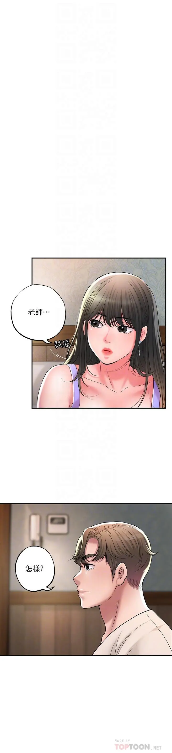 幸福督市 - 第24话-离开前来抱抱我 - page 10