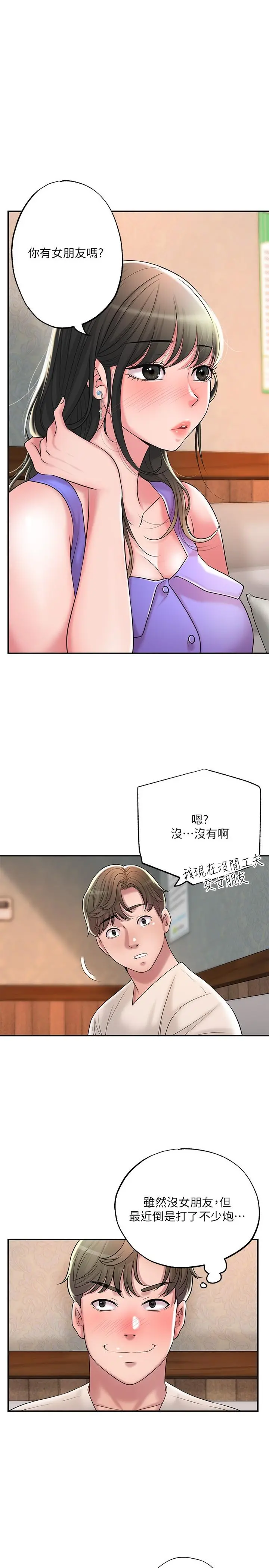 幸福督市 - 第24话-离开前来抱抱我 - page 11