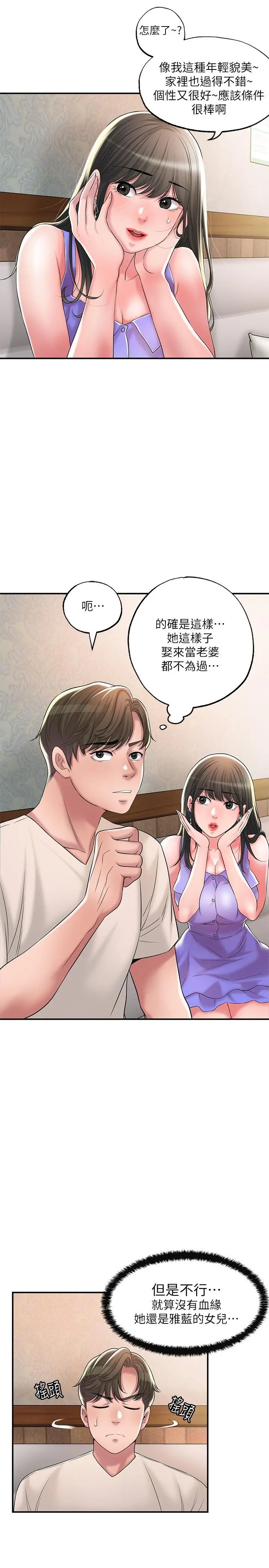 幸福督市 - 第24话-离开前来抱抱我 - page 13