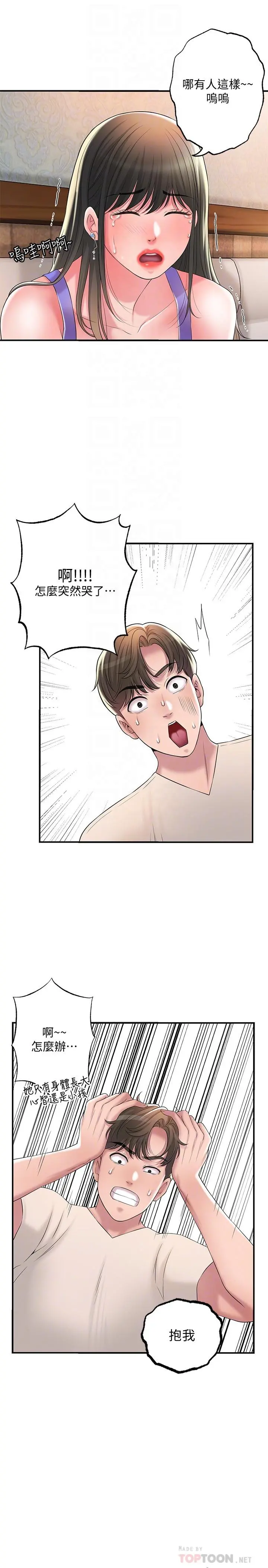 幸福督市 - 第24话-离开前来抱抱我 - page 16