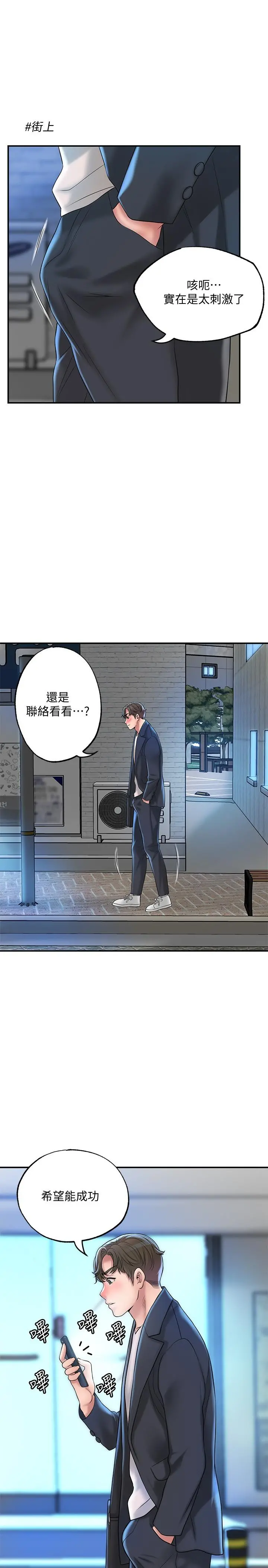 幸福督市 - 第24话-离开前来抱抱我 - page 25