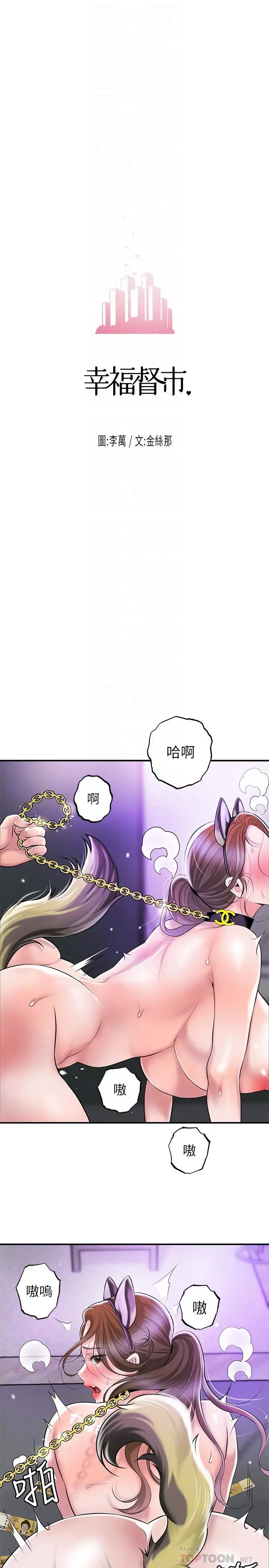 幸福督市 - 第61话-两条线的验孕棒 - page 4