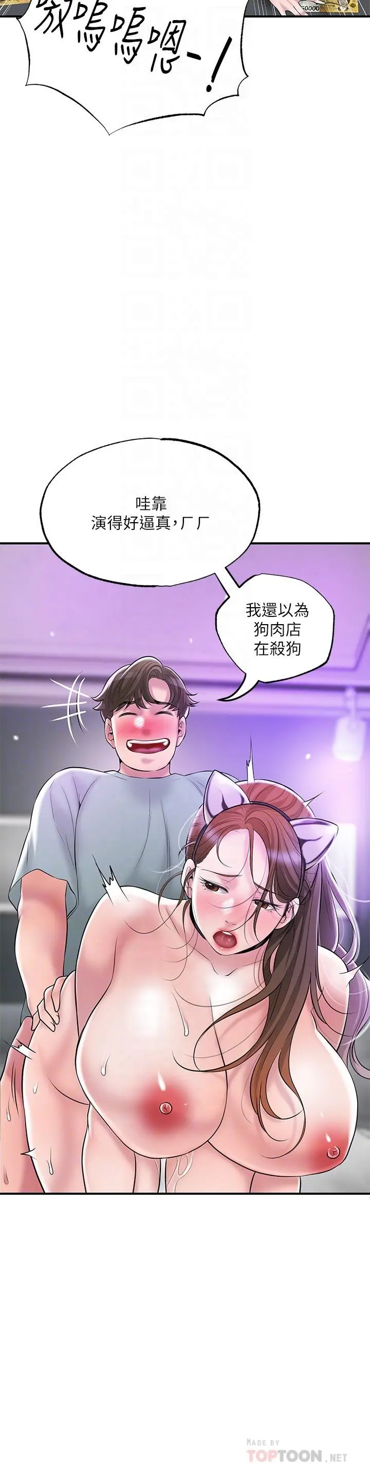 幸福督市 - 第61话-两条线的验孕棒 - page 6