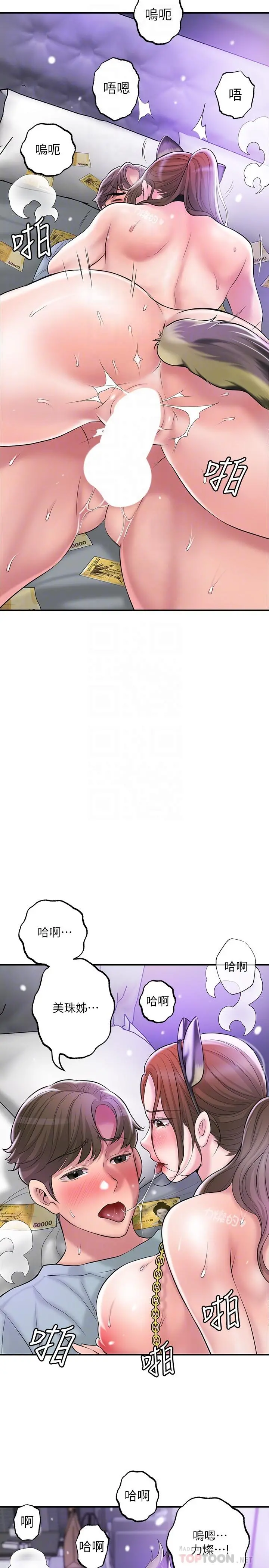 幸福督市 - 第61话-两条线的验孕棒 - page 12