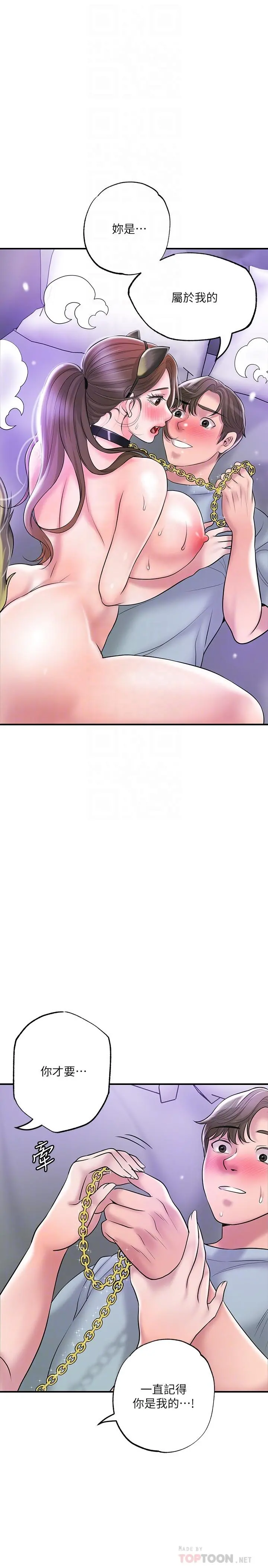 幸福督市 - 第61话-两条线的验孕棒 - page 14