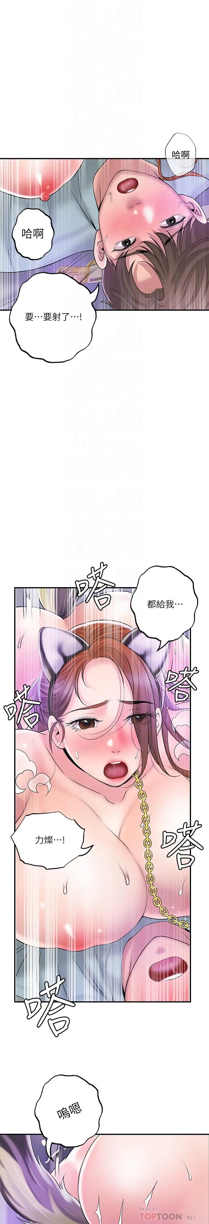 幸福督市 - 第61话-两条线的验孕棒 - page 18