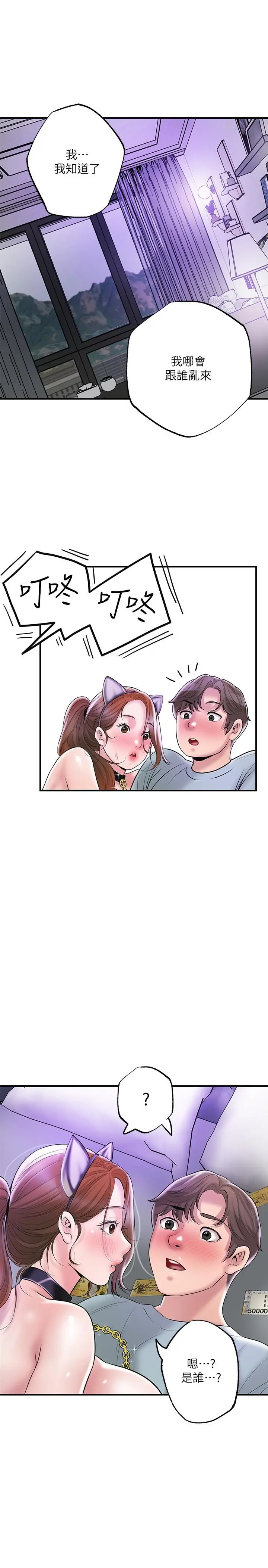 幸福督市 - 第61话-两条线的验孕棒 - page 25