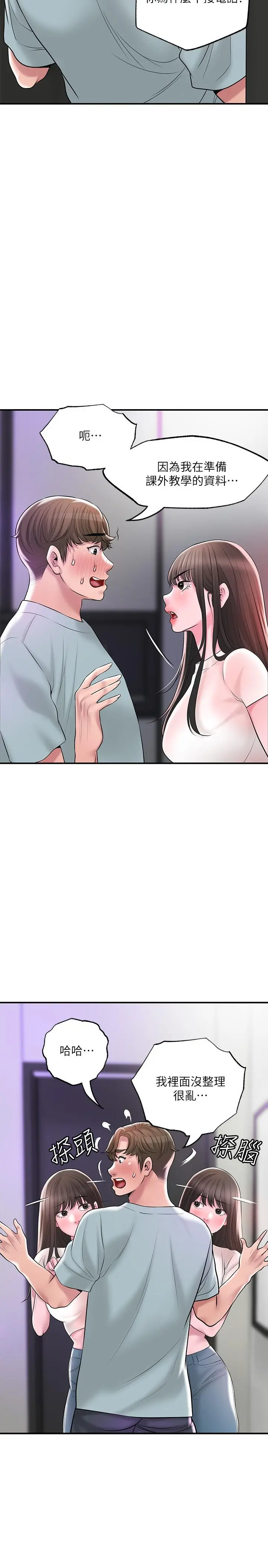 幸福督市 - 第61话-两条线的验孕棒 - page 29