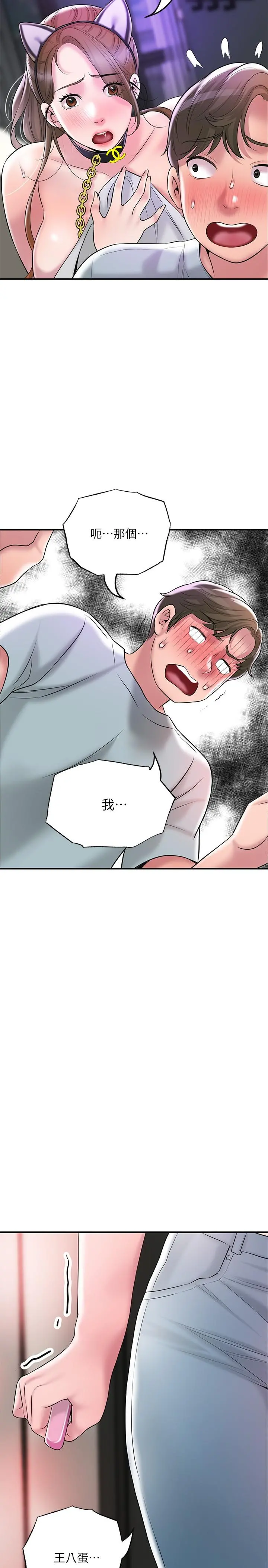幸福督市 - 第61话-两条线的验孕棒 - page 33