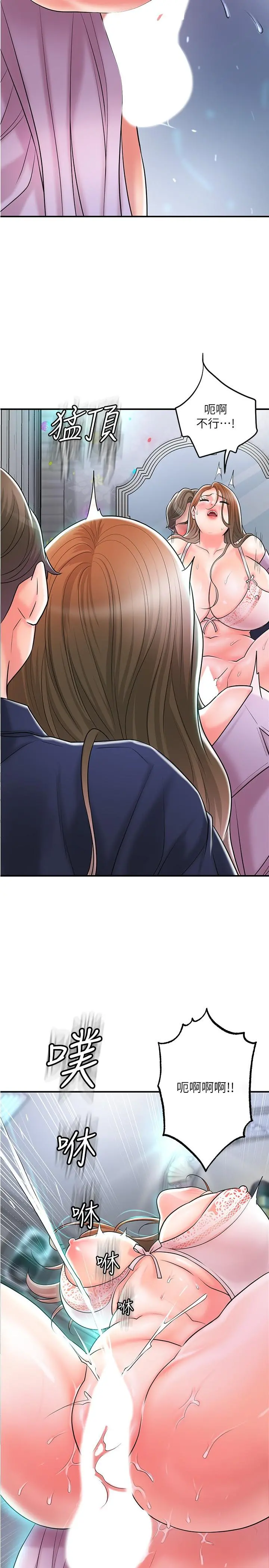 幸福督市 - 第88话-发情的美珠姊 - page 2