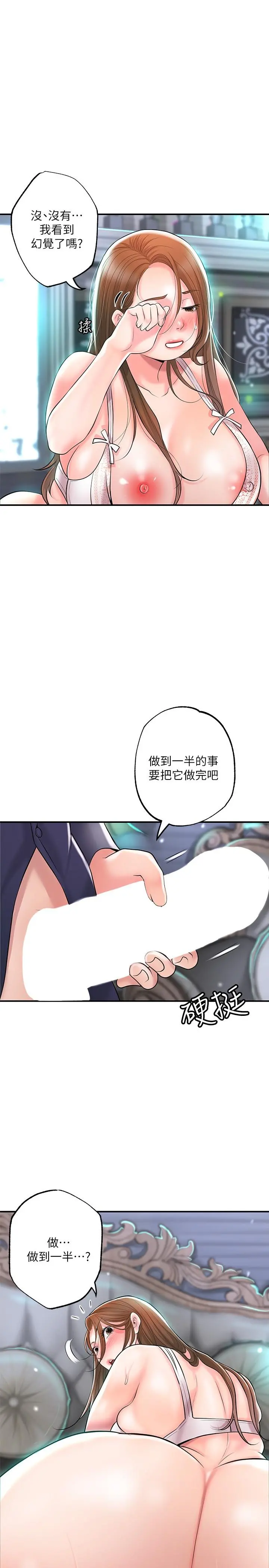 幸福督市 - 第88话-发情的美珠姊 - page 8