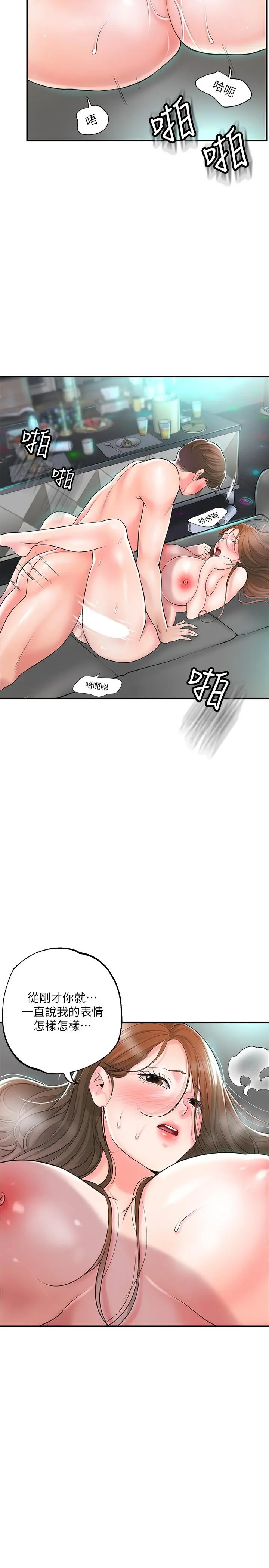 幸福督市 - 第88话-发情的美珠姊 - page 12