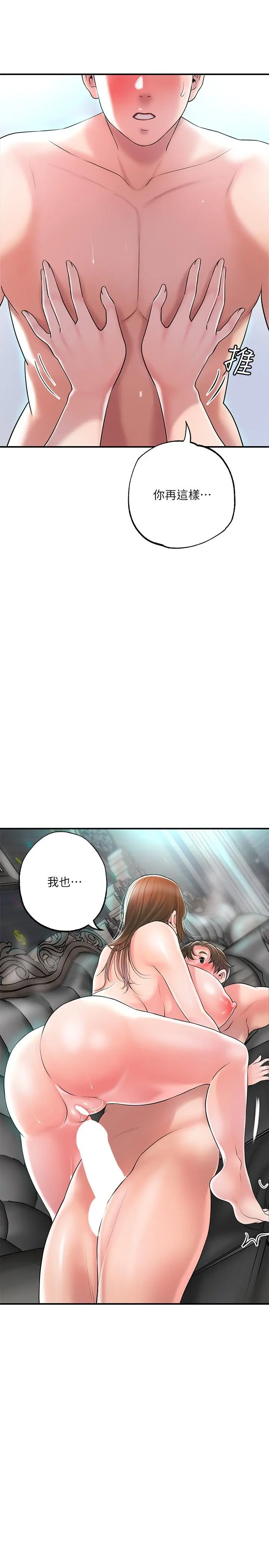 幸福督市 - 第88话-发情的美珠姊 - page 13