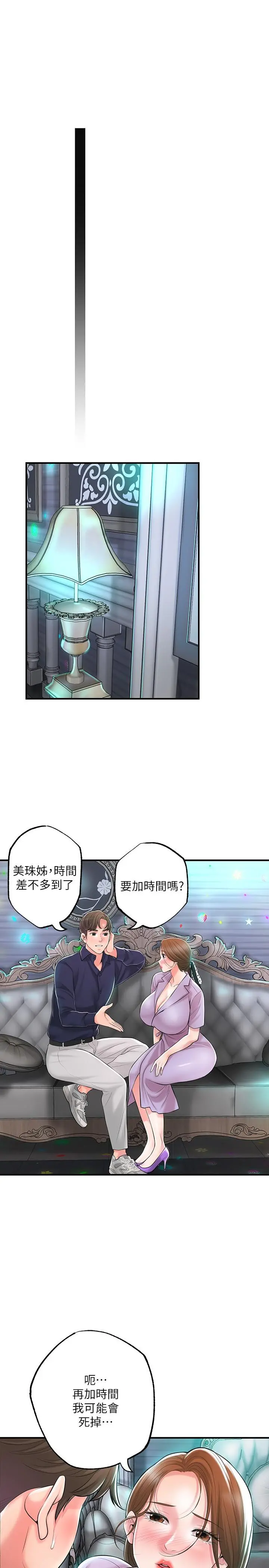 幸福督市 - 第88话-发情的美珠姊 - page 29