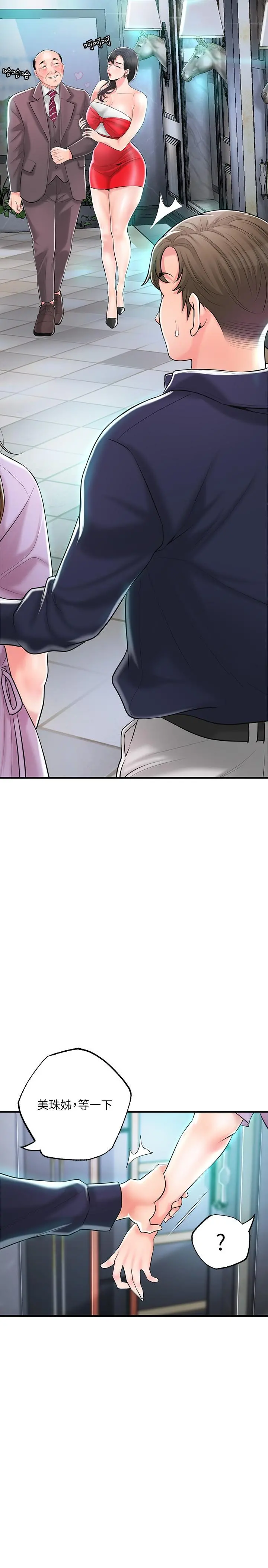 幸福督市 - 第88话-发情的美珠姊 - page 31