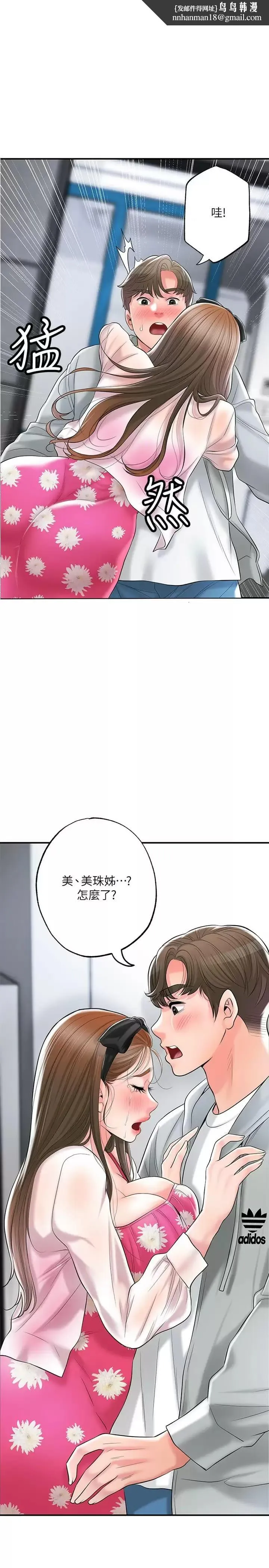 幸福督市 - 第71话-不停进出美珠的肉体 - page 1