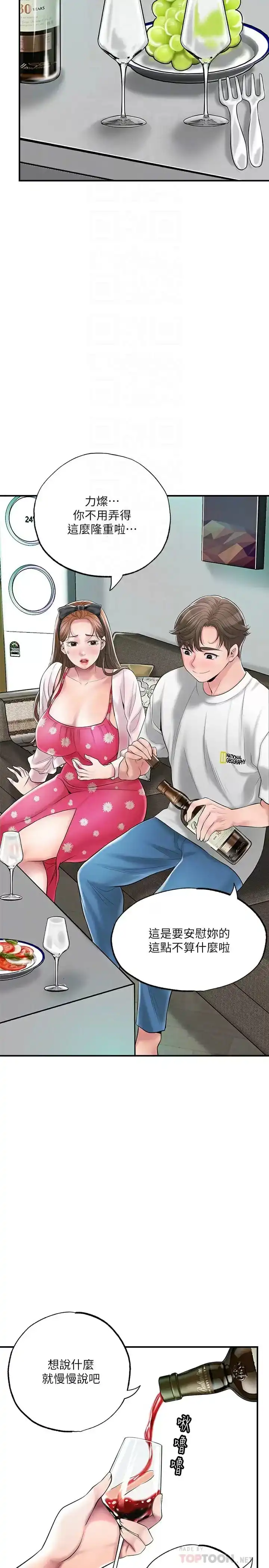 幸福督市 - 第71话-不停进出美珠的肉体 - page 4