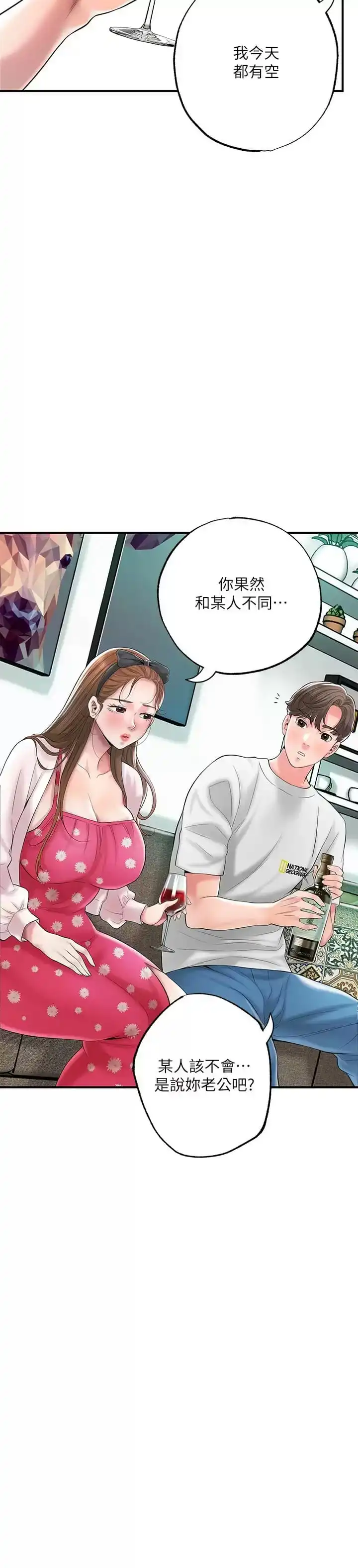 幸福督市 - 第71话-不停进出美珠的肉体 - page 5