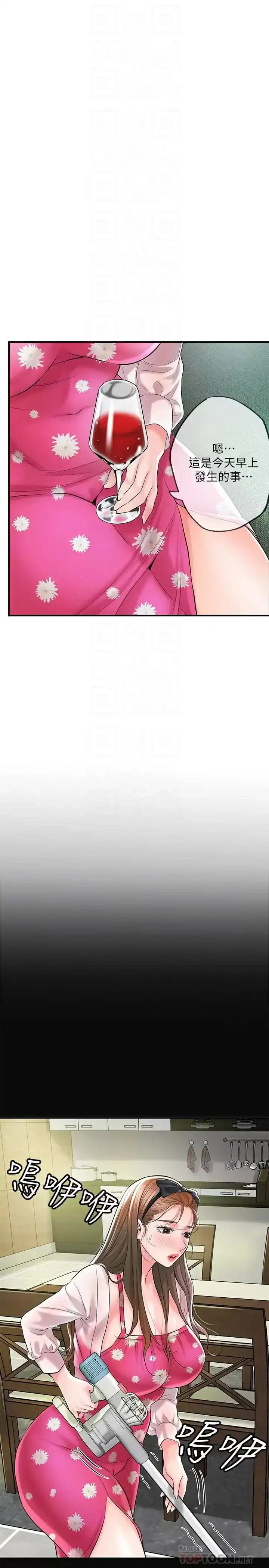 幸福督市 - 第71话-不停进出美珠的肉体 - page 6