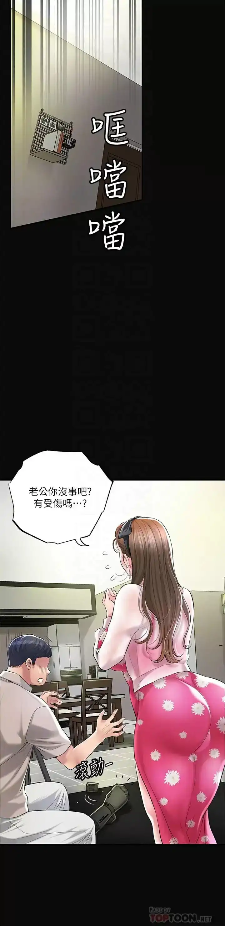 幸福督市 - 第71话-不停进出美珠的肉体 - page 8
