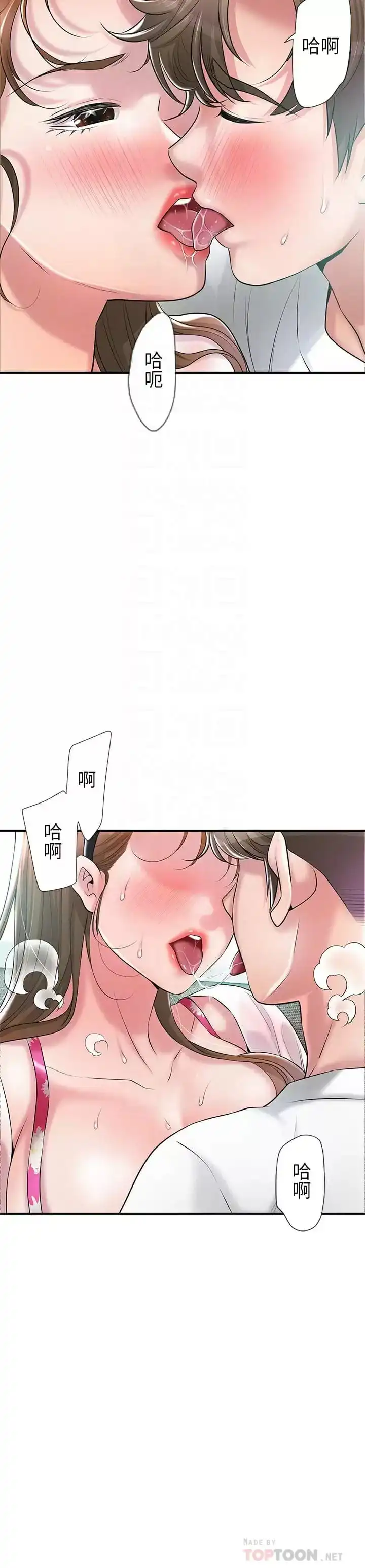 幸福督市 - 第71话-不停进出美珠的肉体 - page 14