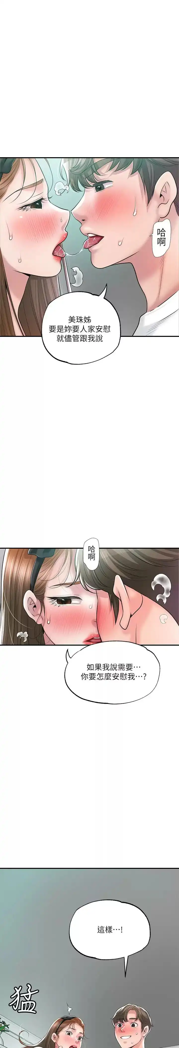 幸福督市 - 第71话-不停进出美珠的肉体 - page 15