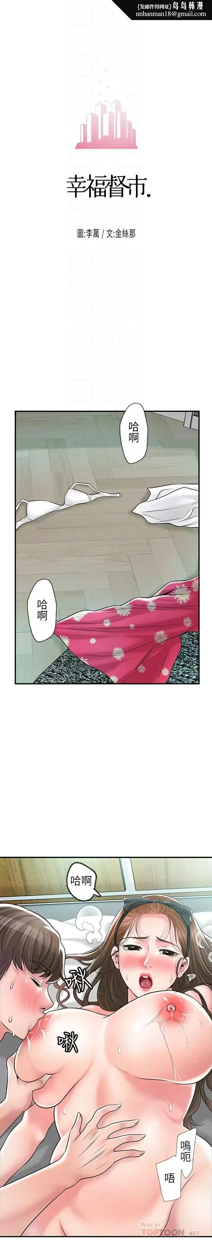 幸福督市 - 第71话-不停进出美珠的肉体 - page 18