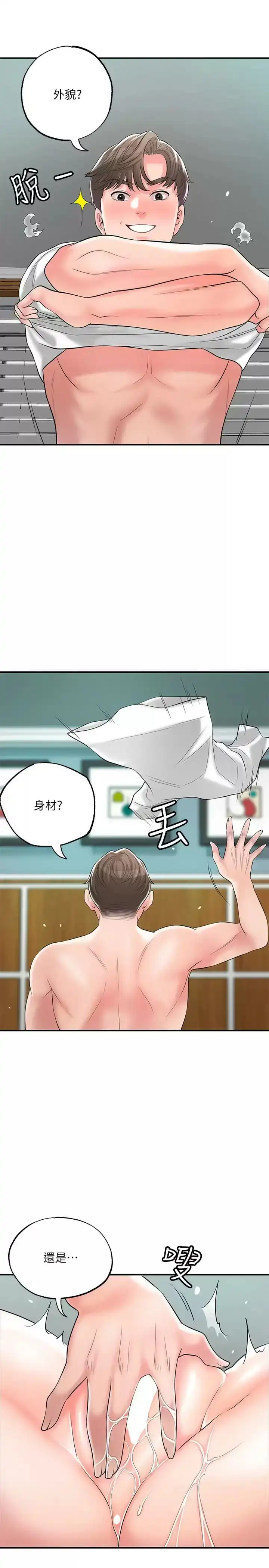 幸福督市 - 第71话-不停进出美珠的肉体 - page 22