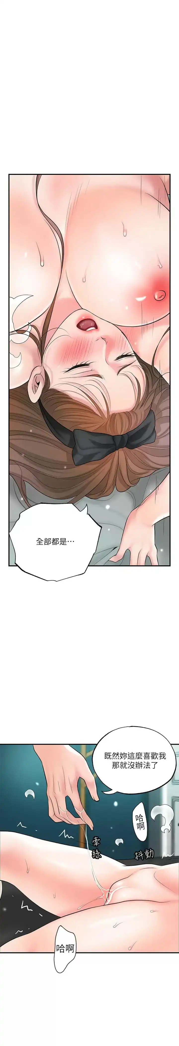 幸福督市 - 第71话-不停进出美珠的肉体 - page 24