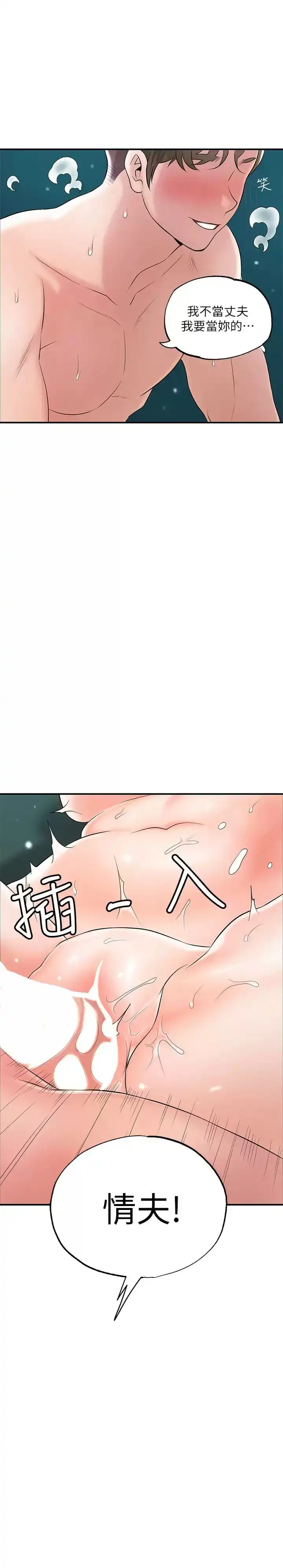 幸福督市 - 第71话-不停进出美珠的肉体 - page 26