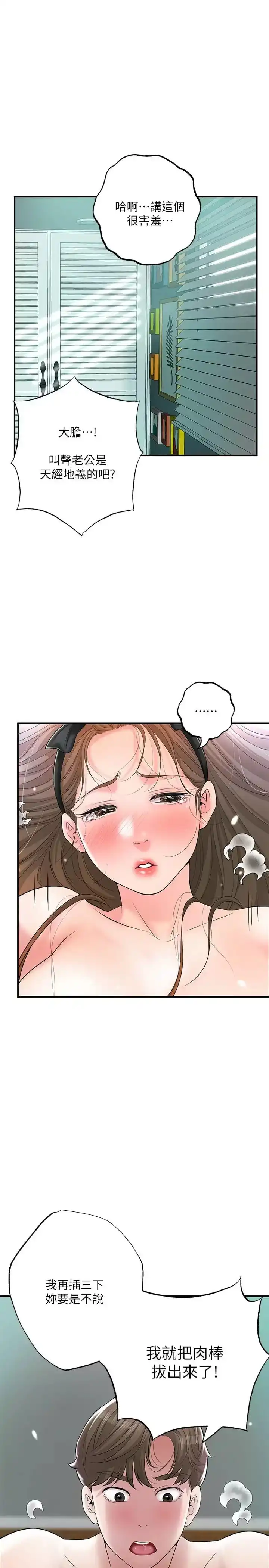 幸福督市 - 第71话-不停进出美珠的肉体 - page 31
