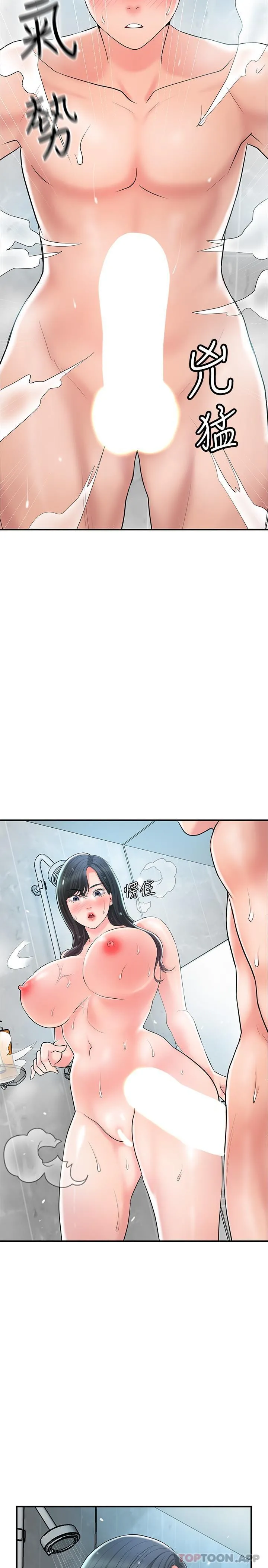 幸福督市 - 第97话-屈服于巨物的女人 - page 5