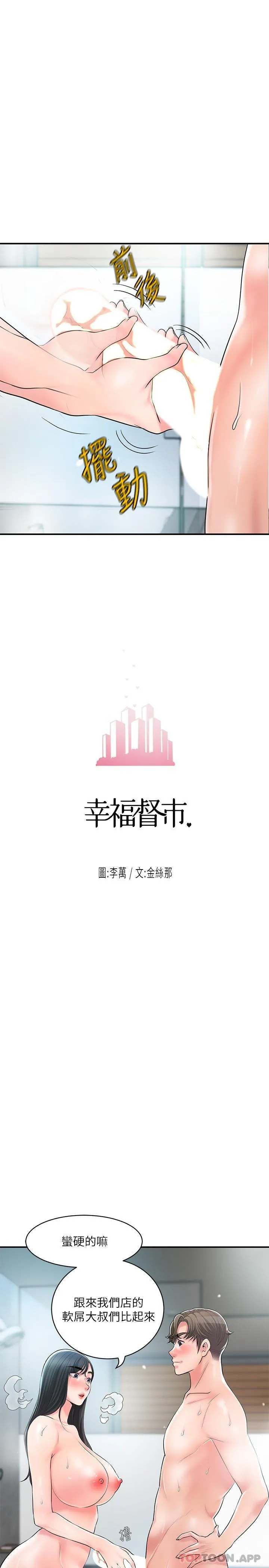 幸福督市 - 第97话-屈服于巨物的女人 - page 8