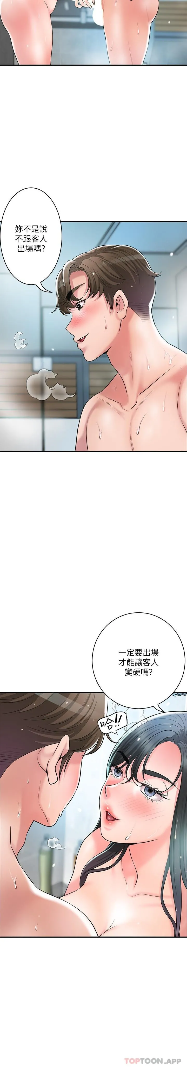 幸福督市 - 第97话-屈服于巨物的女人 - page 9