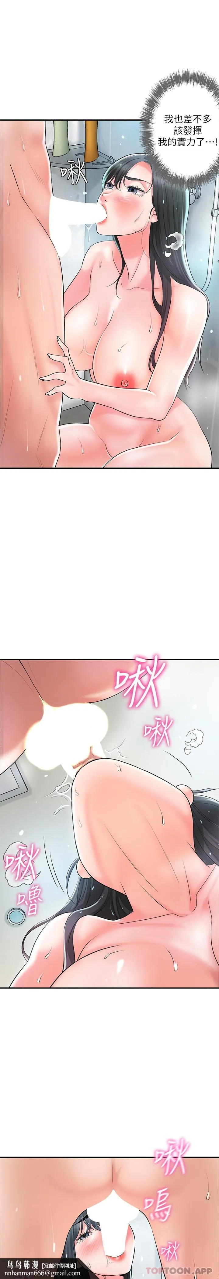 幸福督市 - 第97话-屈服于巨物的女人 - page 16