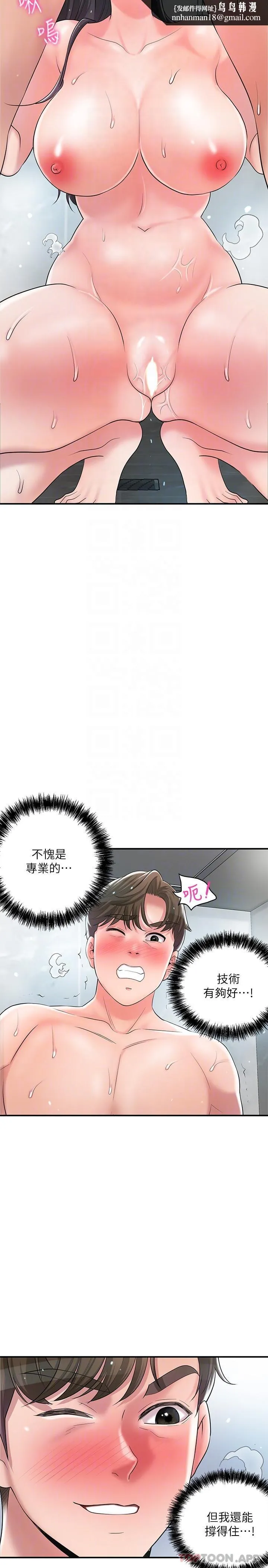 幸福督市 - 第97话-屈服于巨物的女人 - page 17