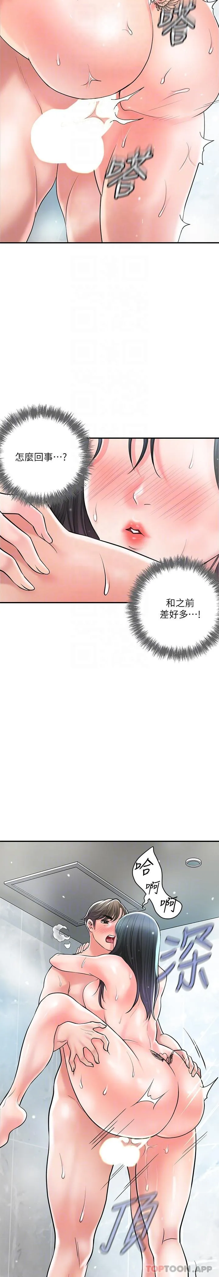 幸福督市 - 第97话-屈服于巨物的女人 - page 26