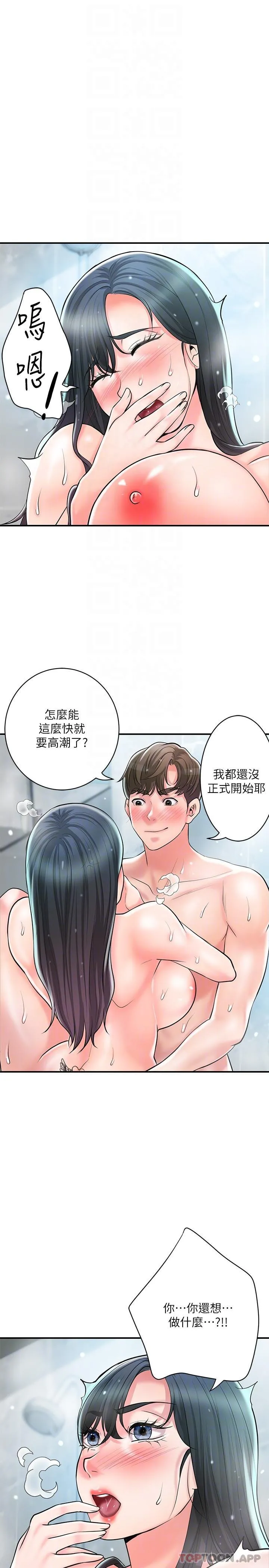 幸福督市 - 第97话-屈服于巨物的女人 - page 28