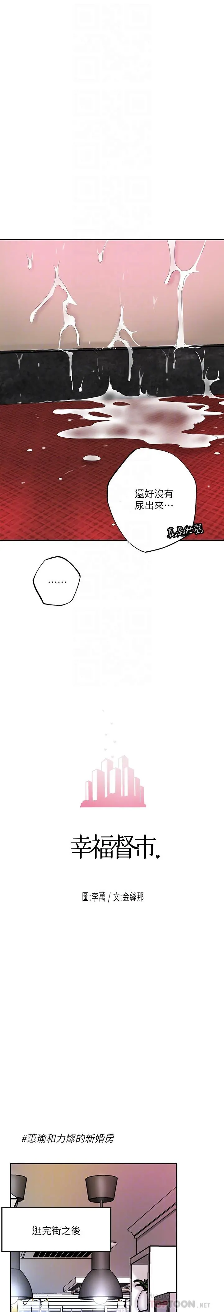 幸福督市 - 第75话-爆乳女仆 - page 12