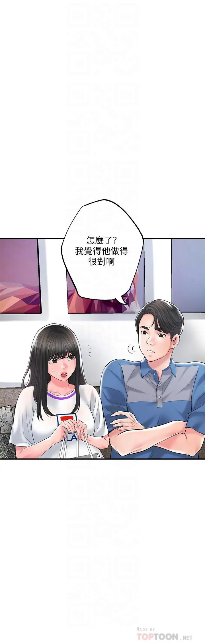 幸福督市 - 第75话-爆乳女仆 - page 14