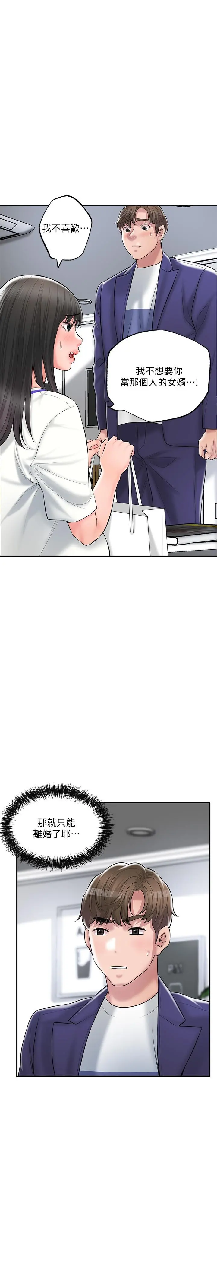幸福督市 - 第75话-爆乳女仆 - page 15