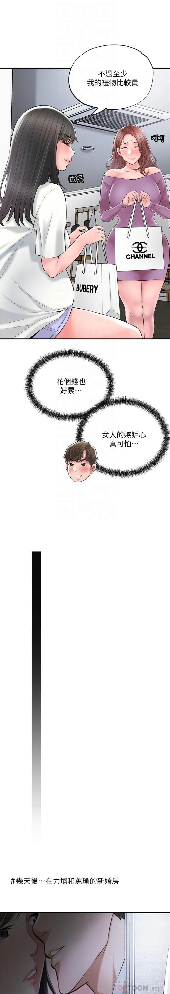 幸福督市 - 第75话-爆乳女仆 - page 16